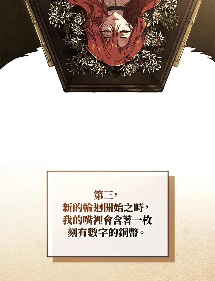 《重置女士》第2话图55