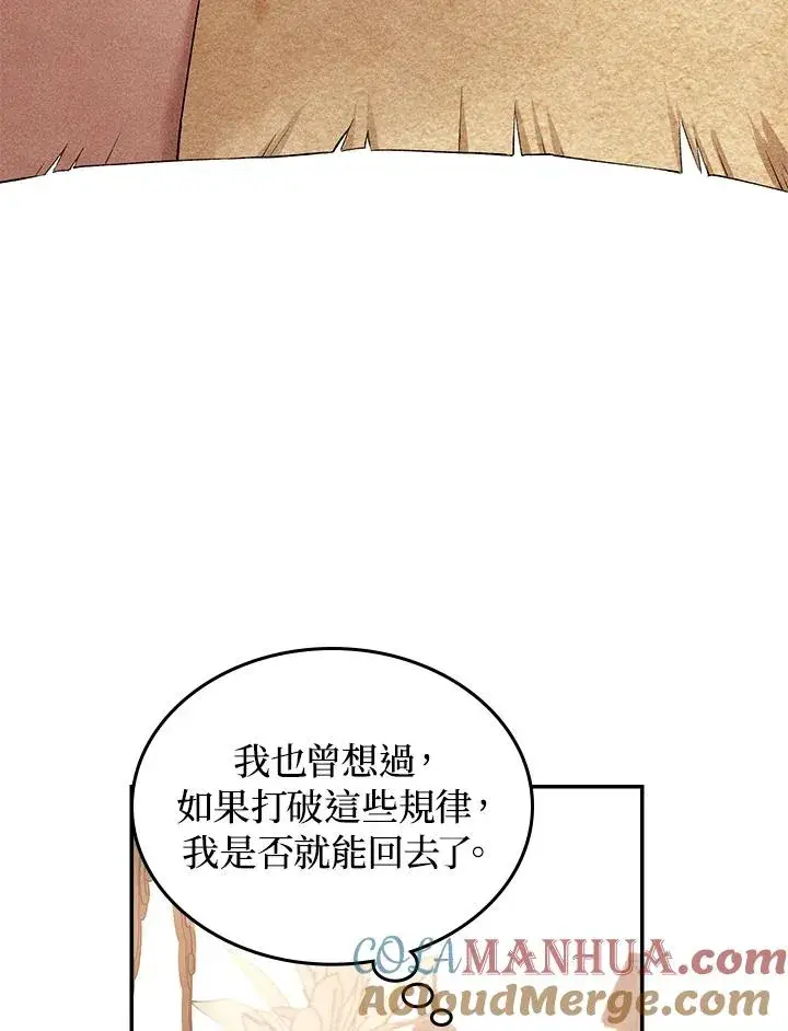 《重置女士》第2话图57