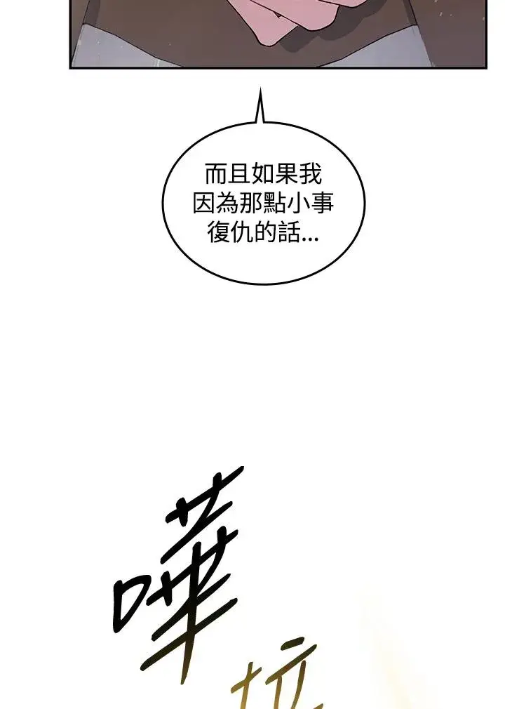 《重置女士》第2话图71