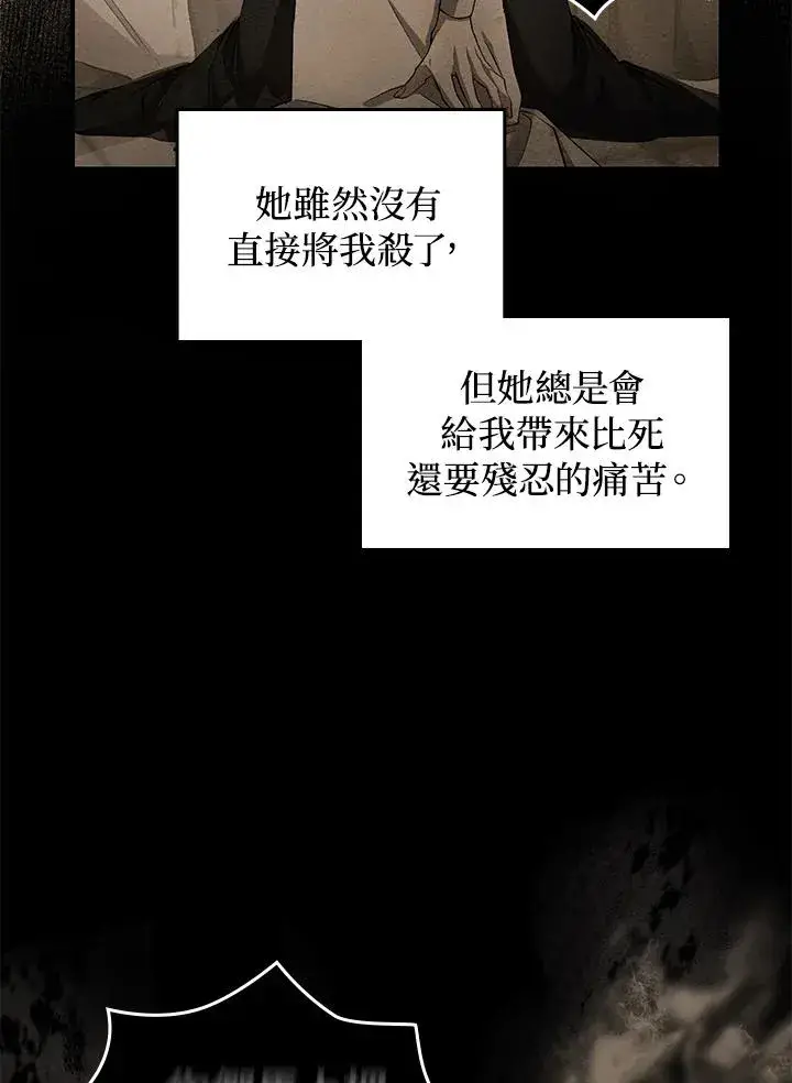 《重置女士》第2话图84