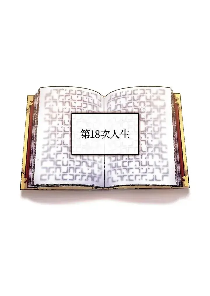 《重置女士》第2话图88