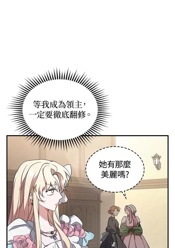 《重置女士》第3话图31