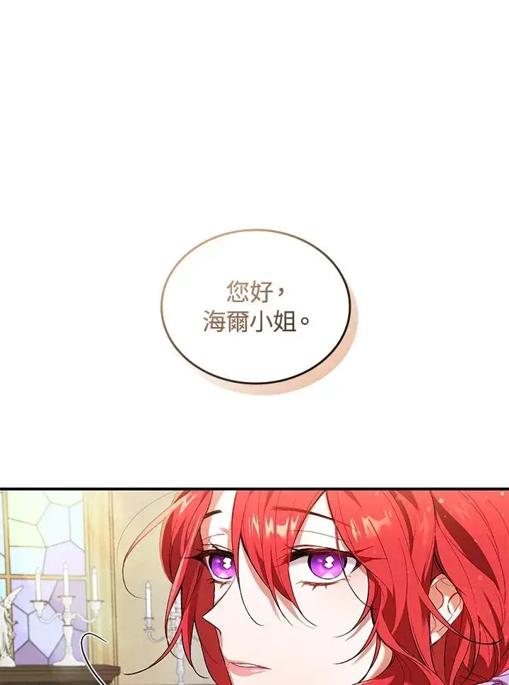 《重置女士》第3话图70