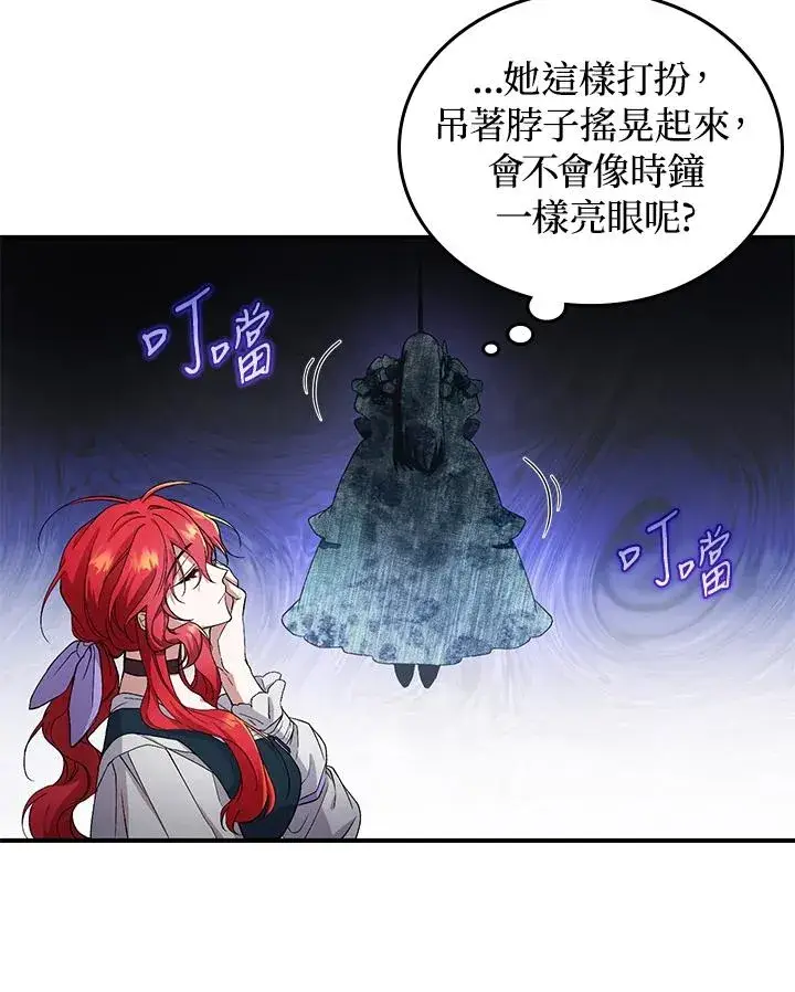 《重置女士》第3话图86