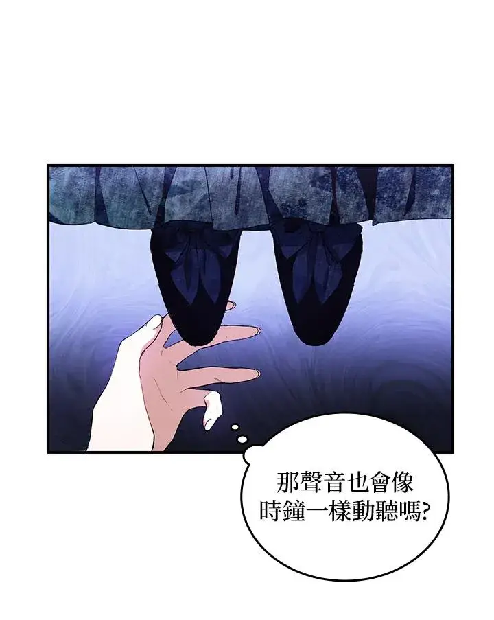 《重置女士》第3话图87