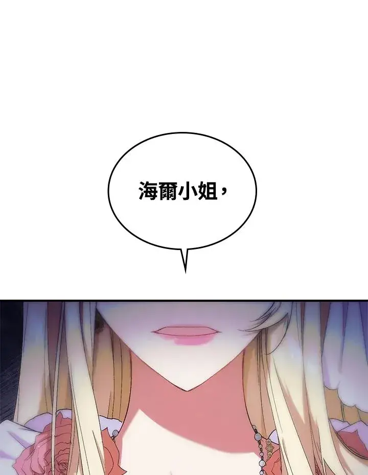 《重置女士》第3话图88