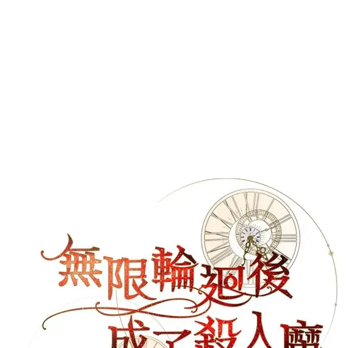 《重置女士》第6话图27