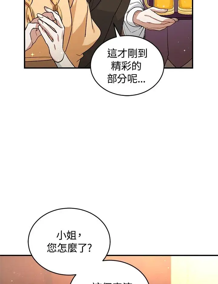 《重置女士》第8话图67