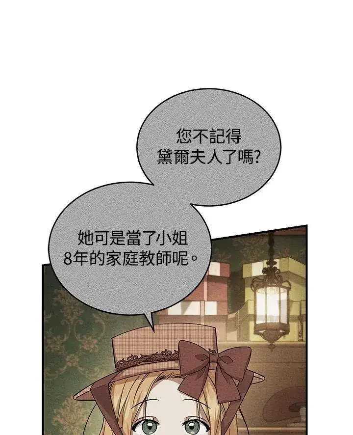 《重置女士》第9话图11