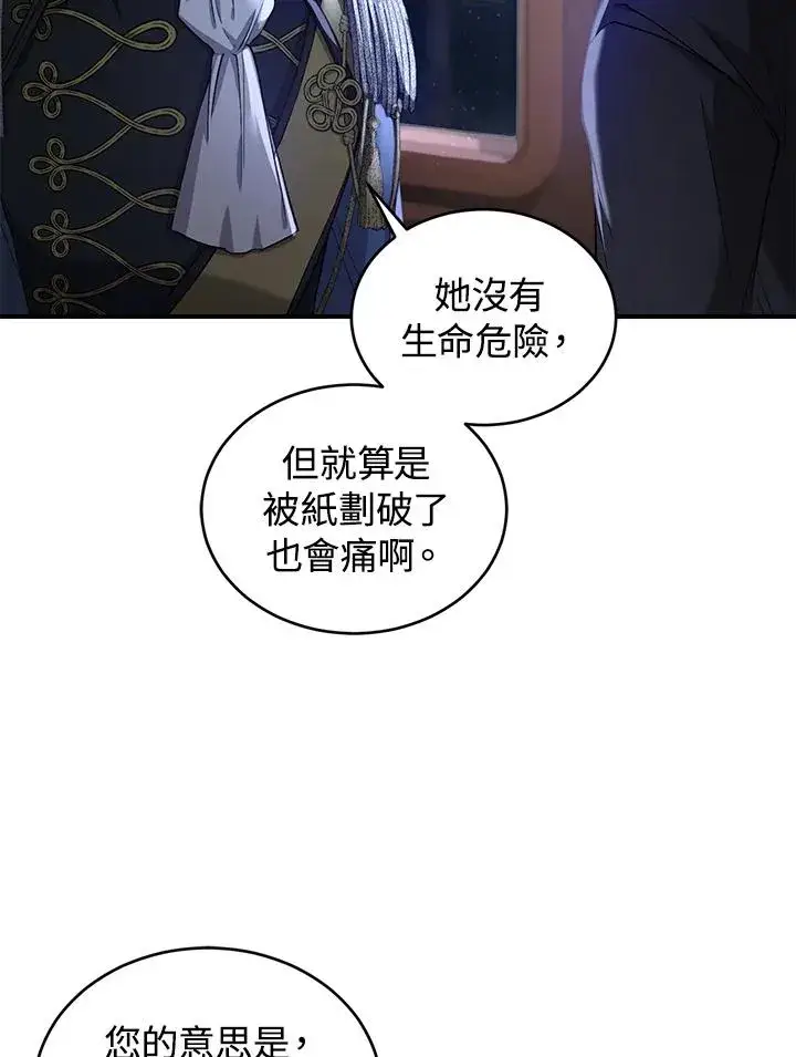 《重置女士》第10话图68
