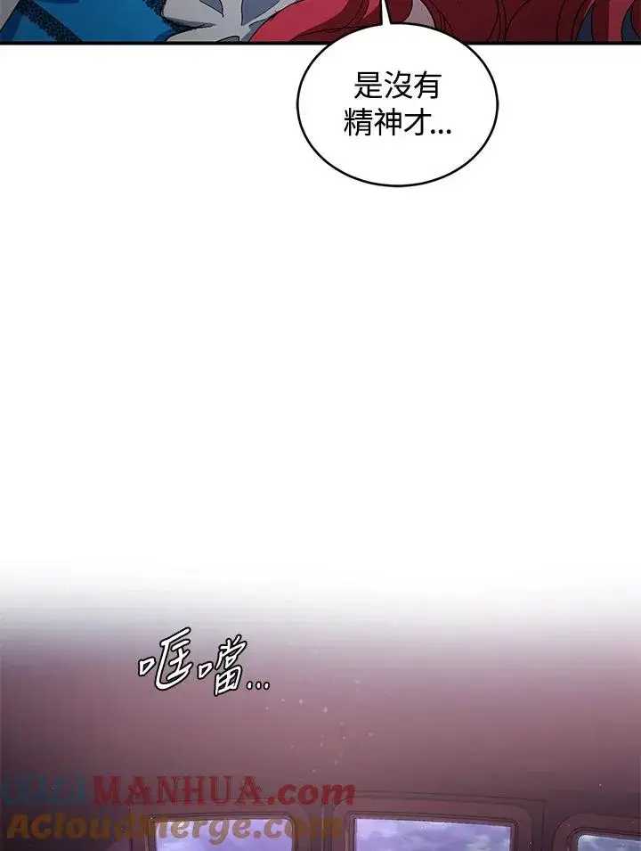 《重置女士》第10话图73