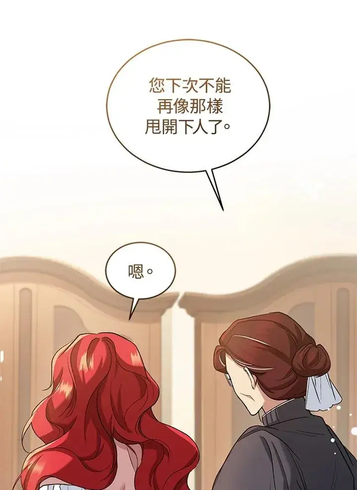 《重置女士》第11话图50