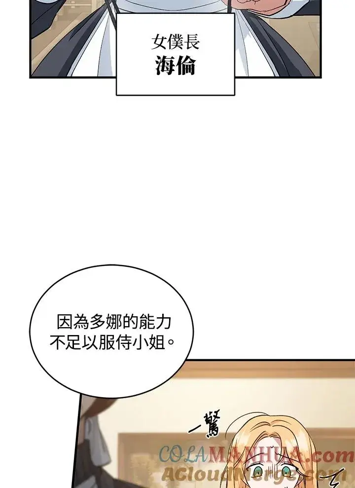 《重置女士》第11话图53