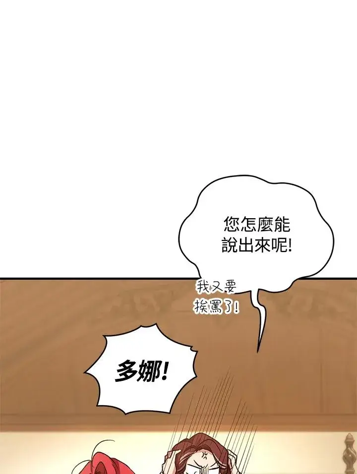 《重置女士》第11话图68