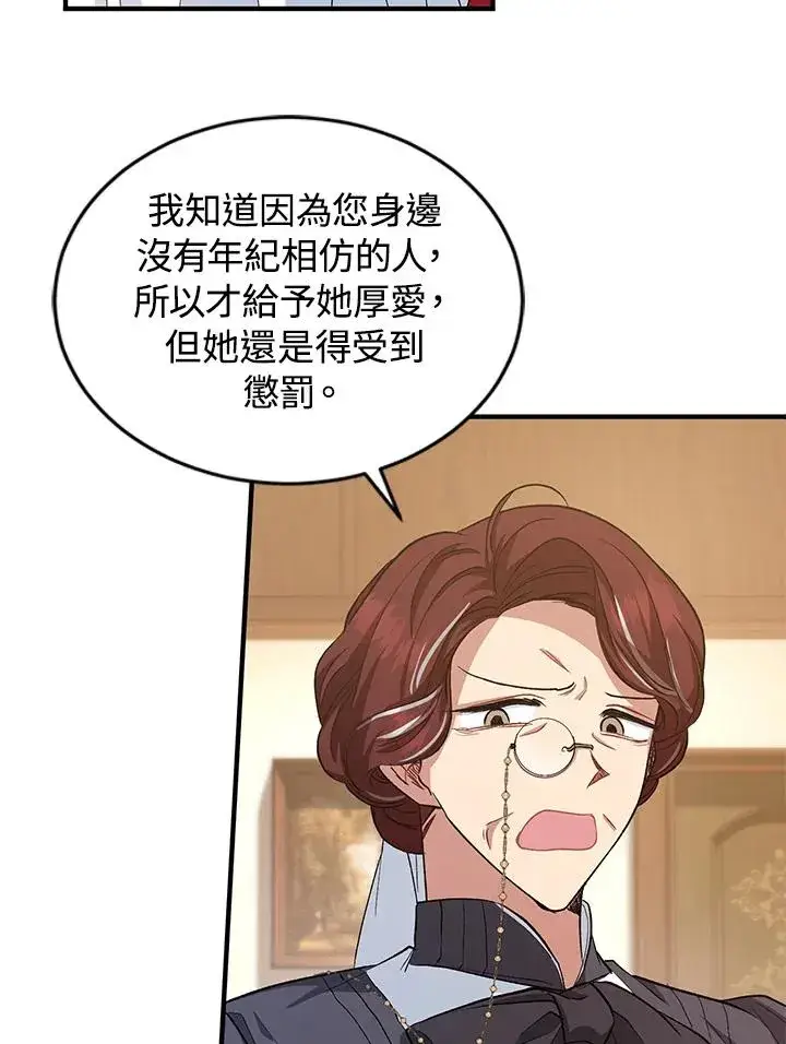 《重置女士》第11话图71