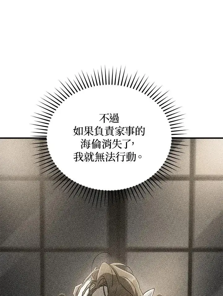 《重置女士》第11话图75