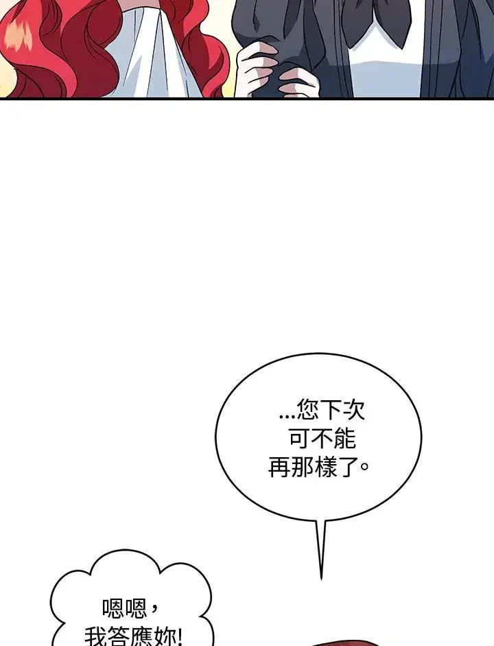 《重置女士》第11话图86