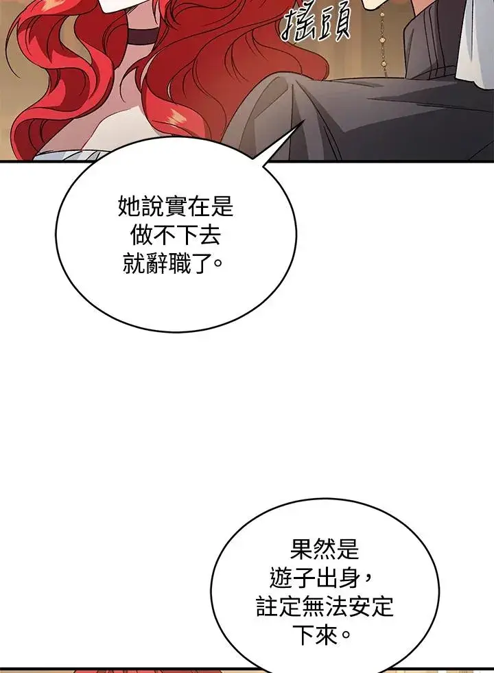 《重置女士》第11话图96