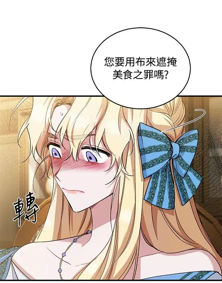 《重置女士》第12话图69