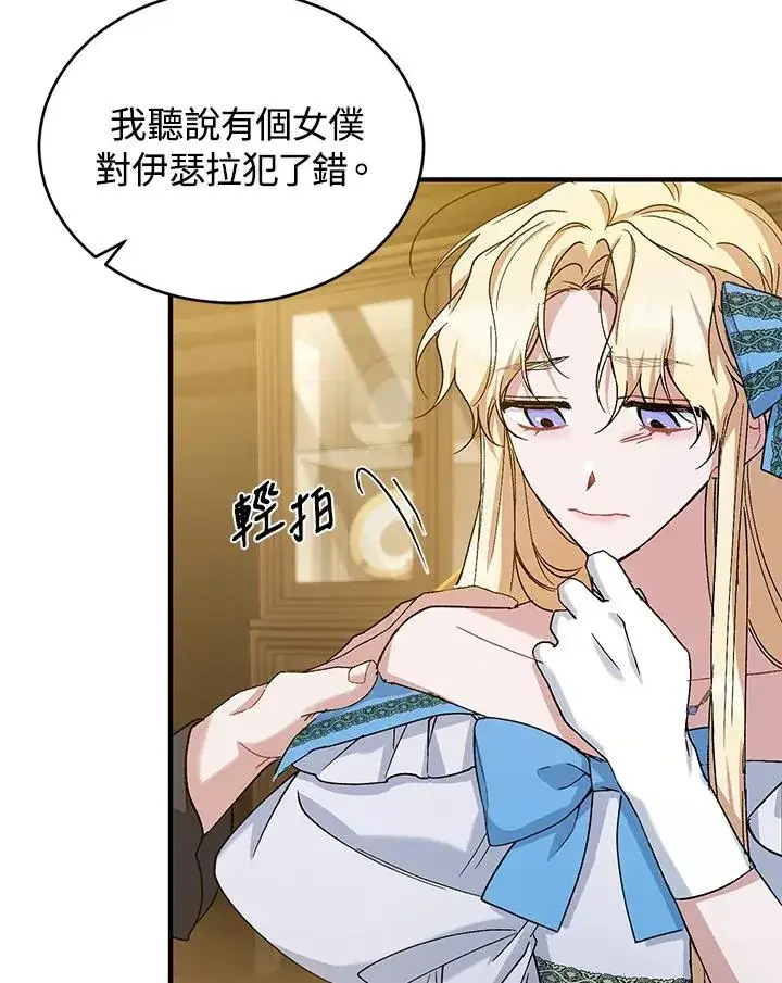 《重置女士》第12话图78