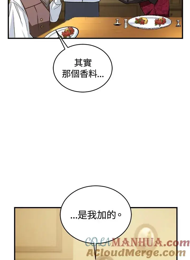 《重置女士》第13话图33