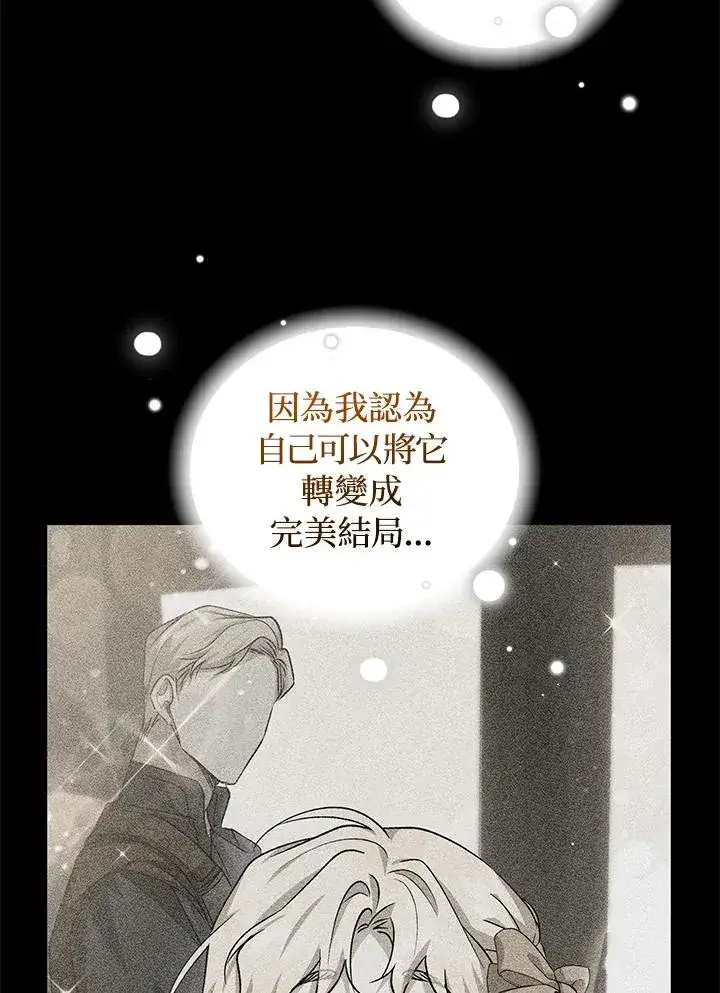 《重置女士》第13话图79