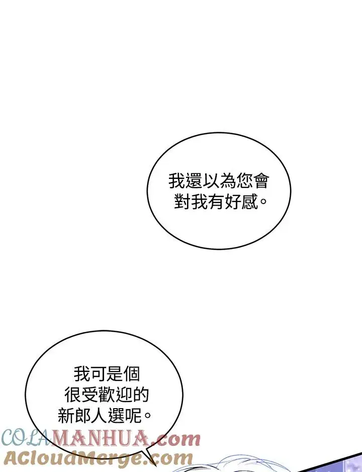 《重置女士》第14话图53