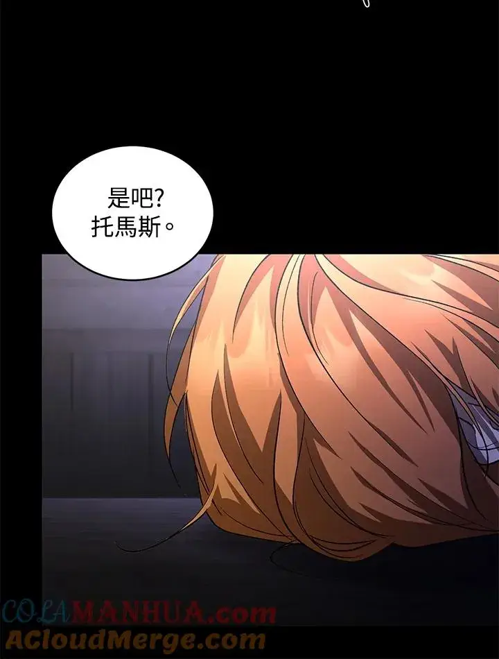 《重置女士》第15话图97