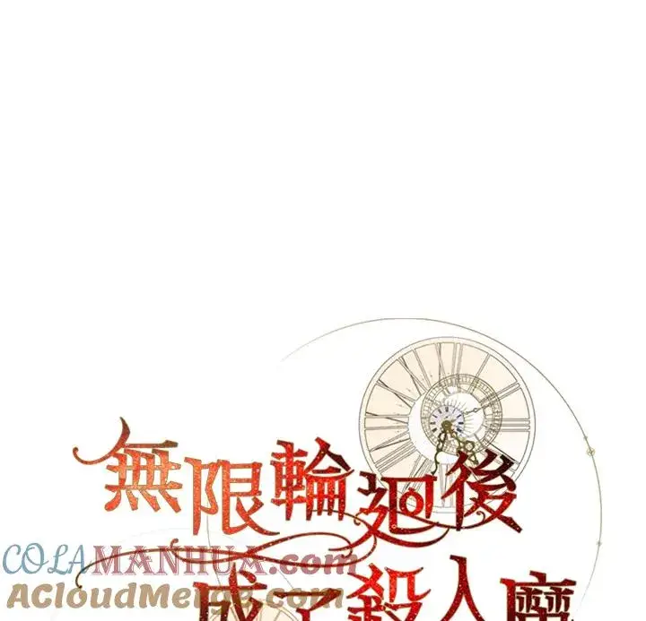 《重置女士》第17话图37