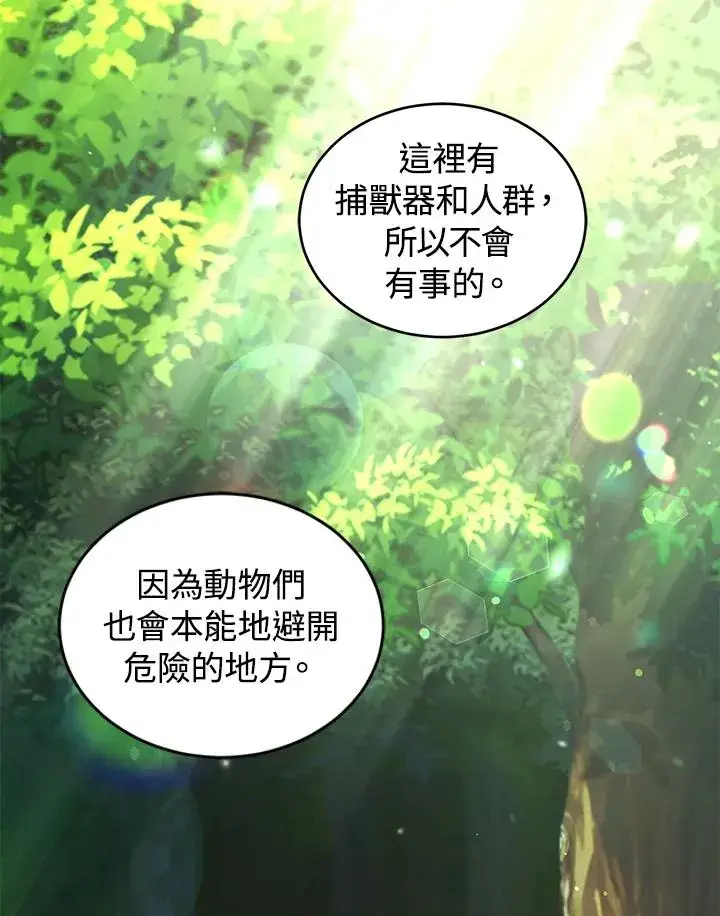 《重置女士》第19话图55