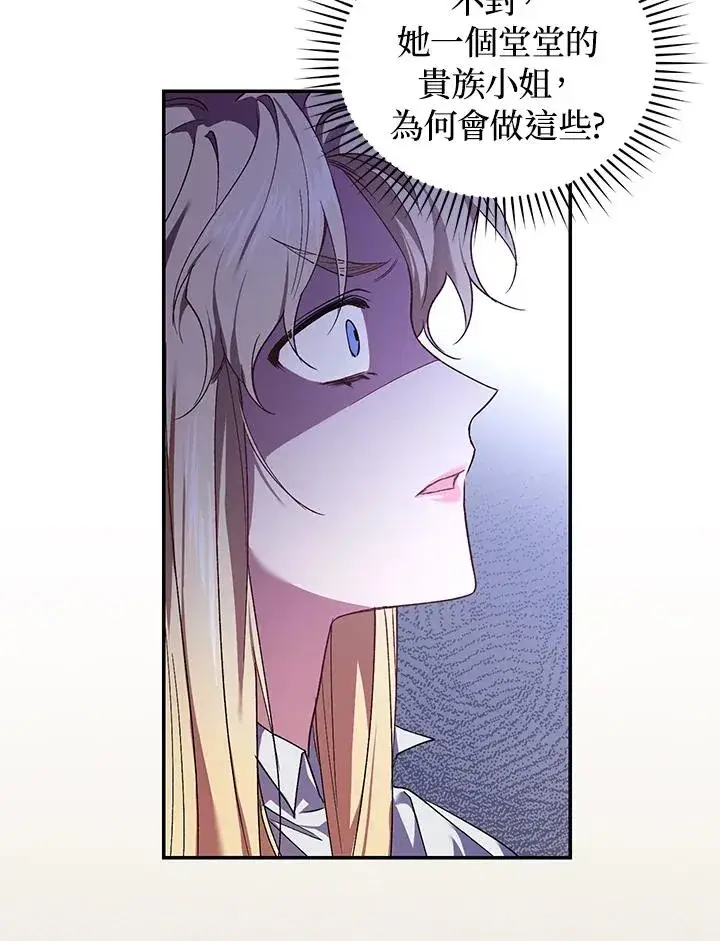 《重置女士》第19话图88