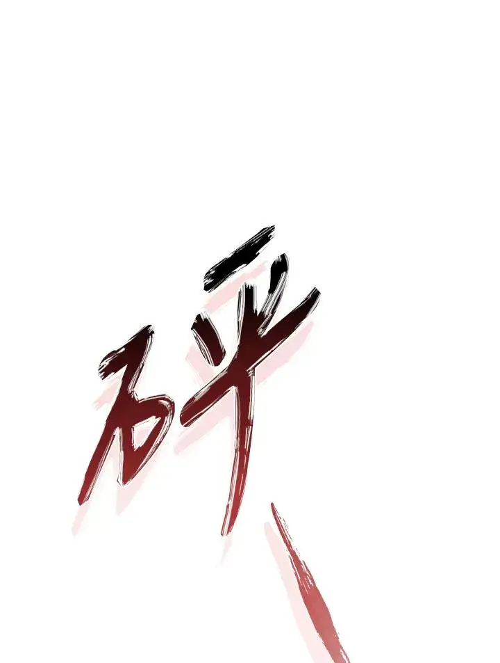 《重置女士》第21话图106