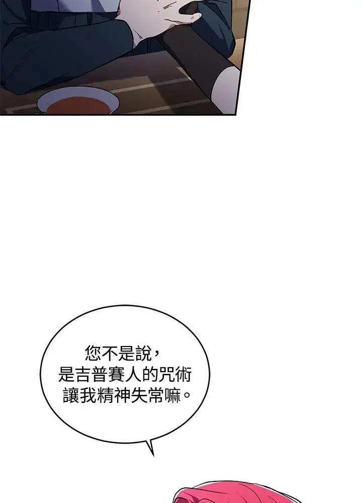 《重置女士》第21话图51