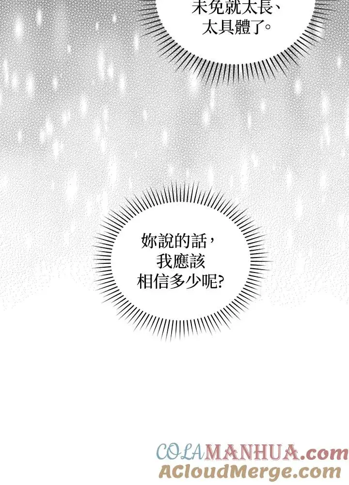 《重置女士》第21话图53