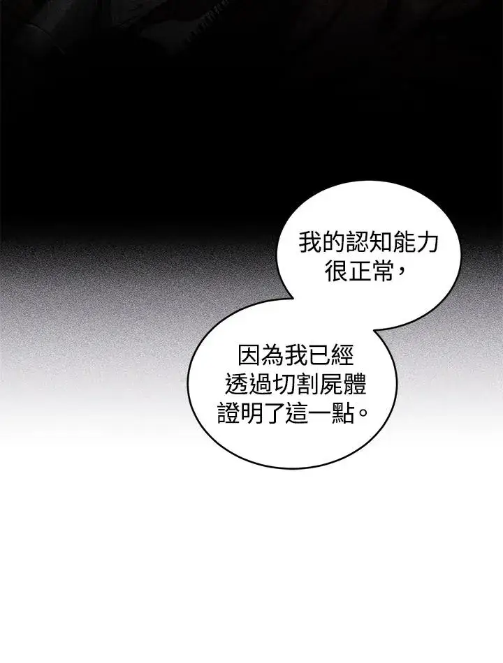 《重置女士》第21话图74