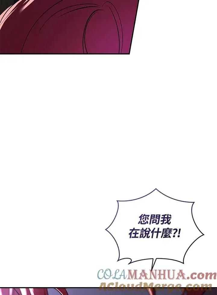 《重置女士》第21话图81