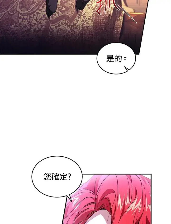 《重置女士》第23话图87