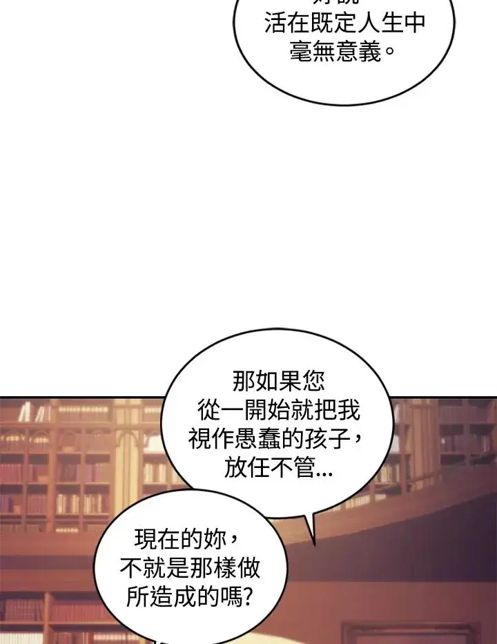 《重置女士》第23话图98