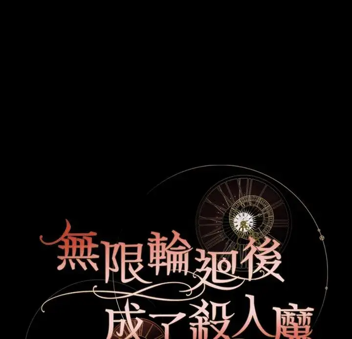 《重置女士》第28话图27