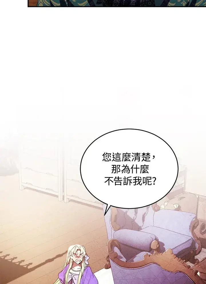 《重置女士》第29话图15