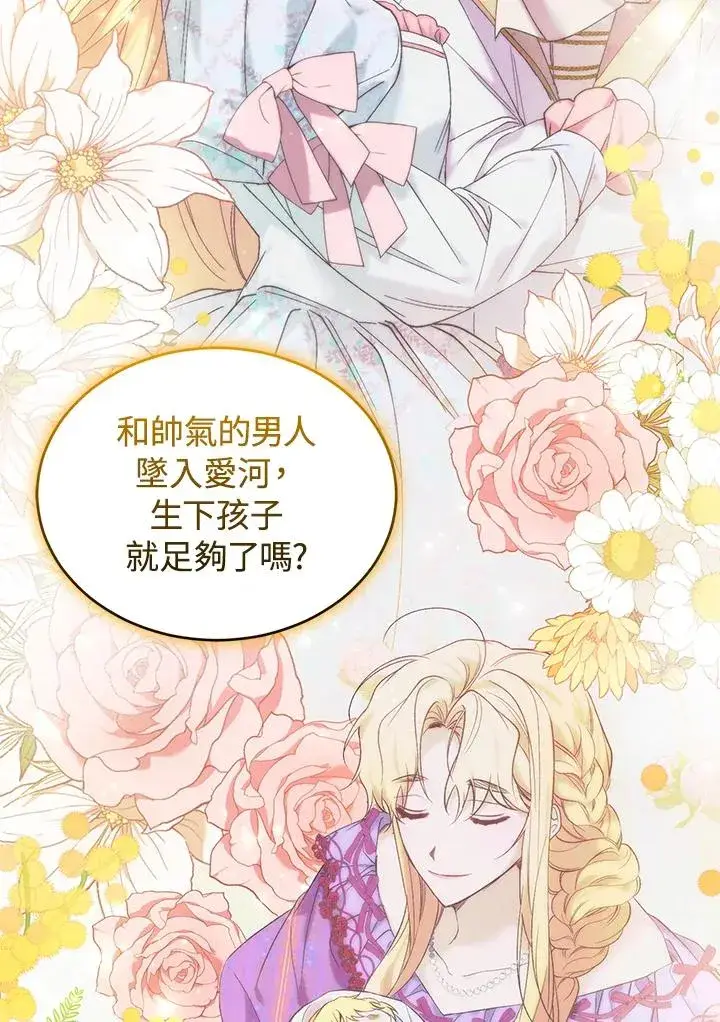 《重置女士》第29话图59