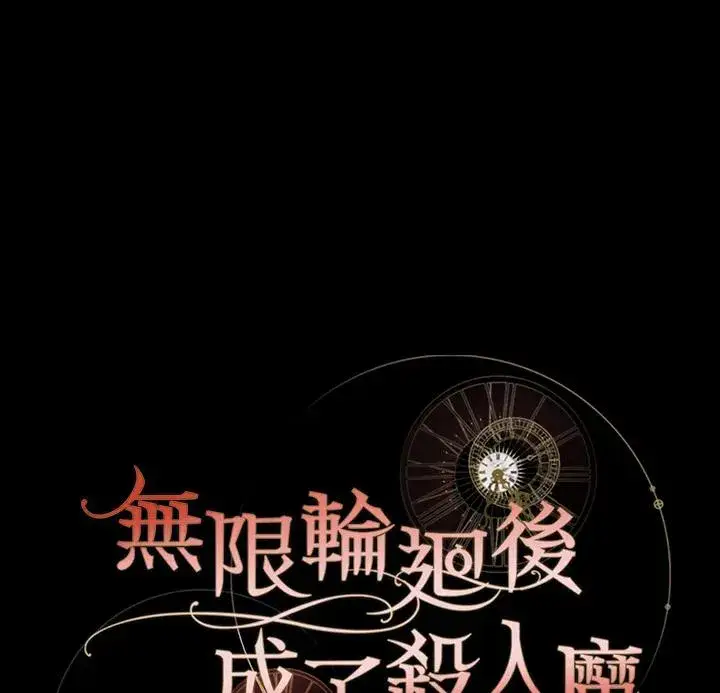 《重置女士》第32话图38