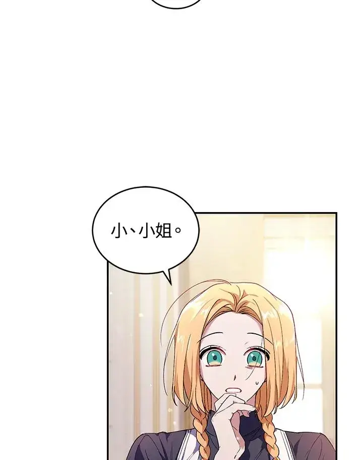 《重置女士》第32话图75