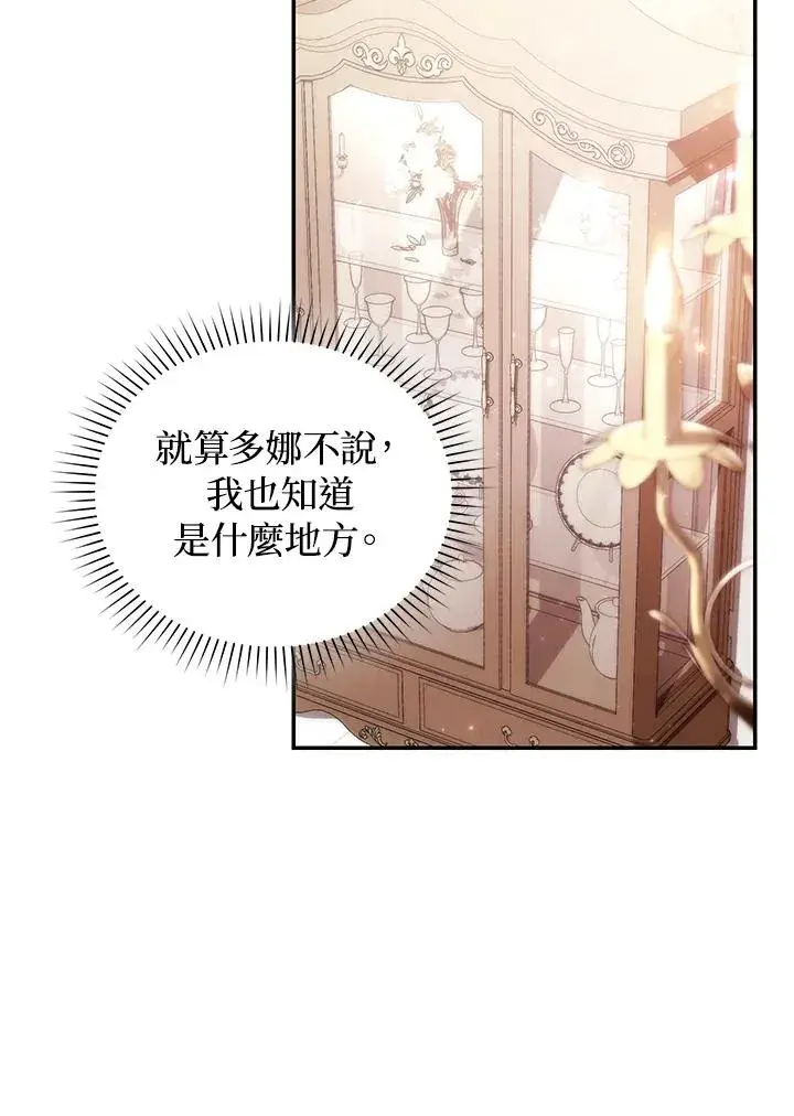 《重置女士》第32话图87
