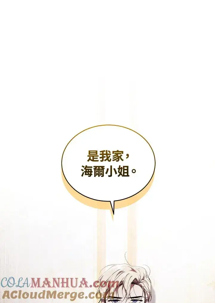 《重置女士》第32话图89