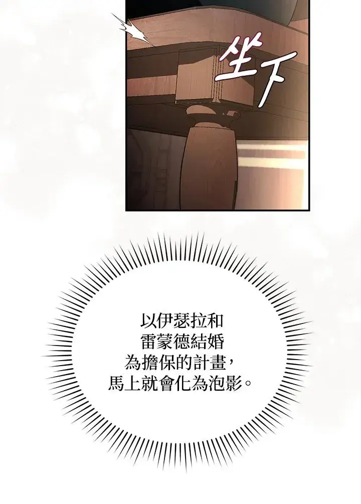 《重置女士》第33话图12