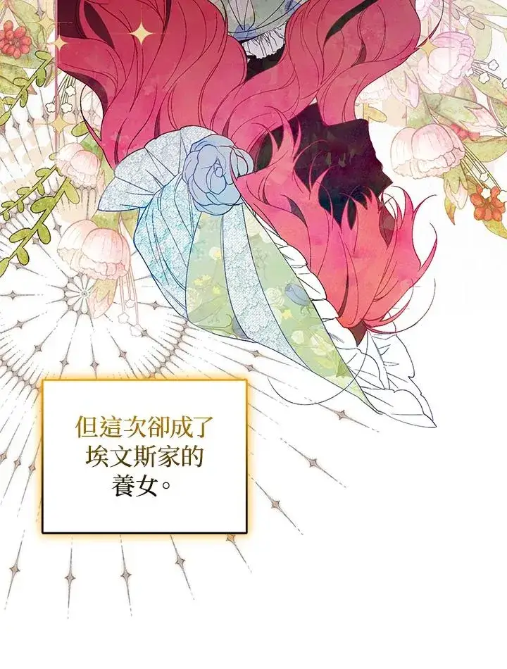 《重置女士》第33话图78