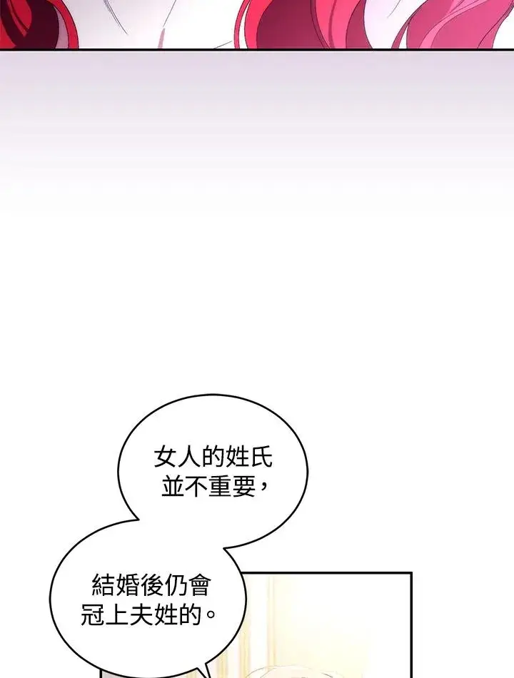 《重置女士》第33话图80