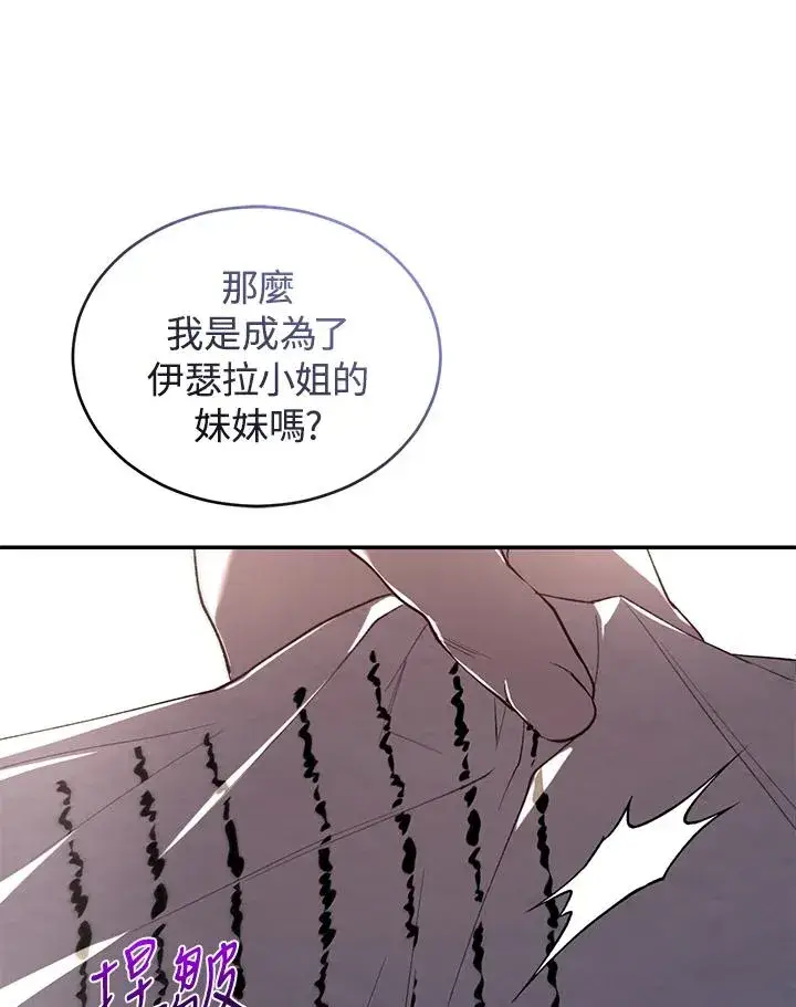 《重置女士》第33话图86