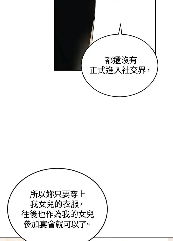 《重置女士》第33话图96